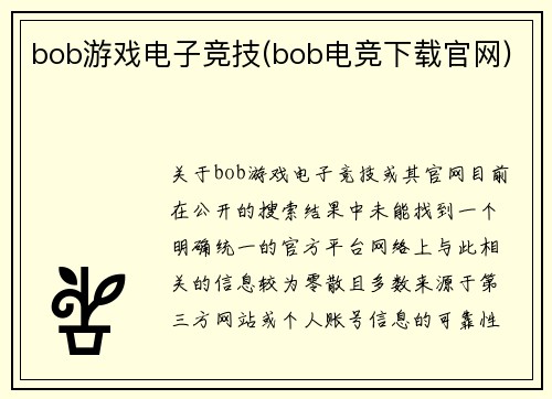 bob游戏电子竞技(bob电竞下载官网)