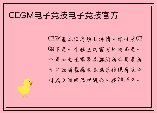 CEGM电子竞技电子竞技官方