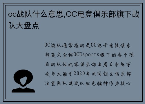 oc战队什么意思,OC电竞俱乐部旗下战队大盘点