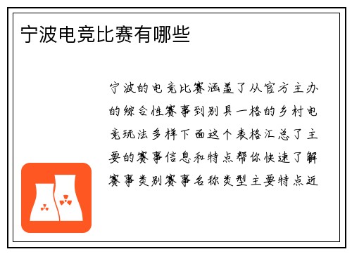 宁波电竞比赛有哪些